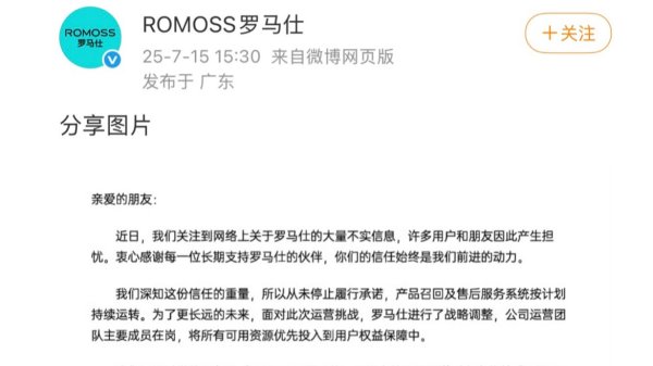 N配资 罗马仕最新声明：从未停止履行承诺 产品召回及售后服务系统按计划持续运转