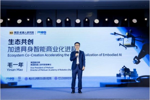 58配资 美团机器人研究院学术年会在杭举行 发布无人机避障、灵巧手等多项技术突破